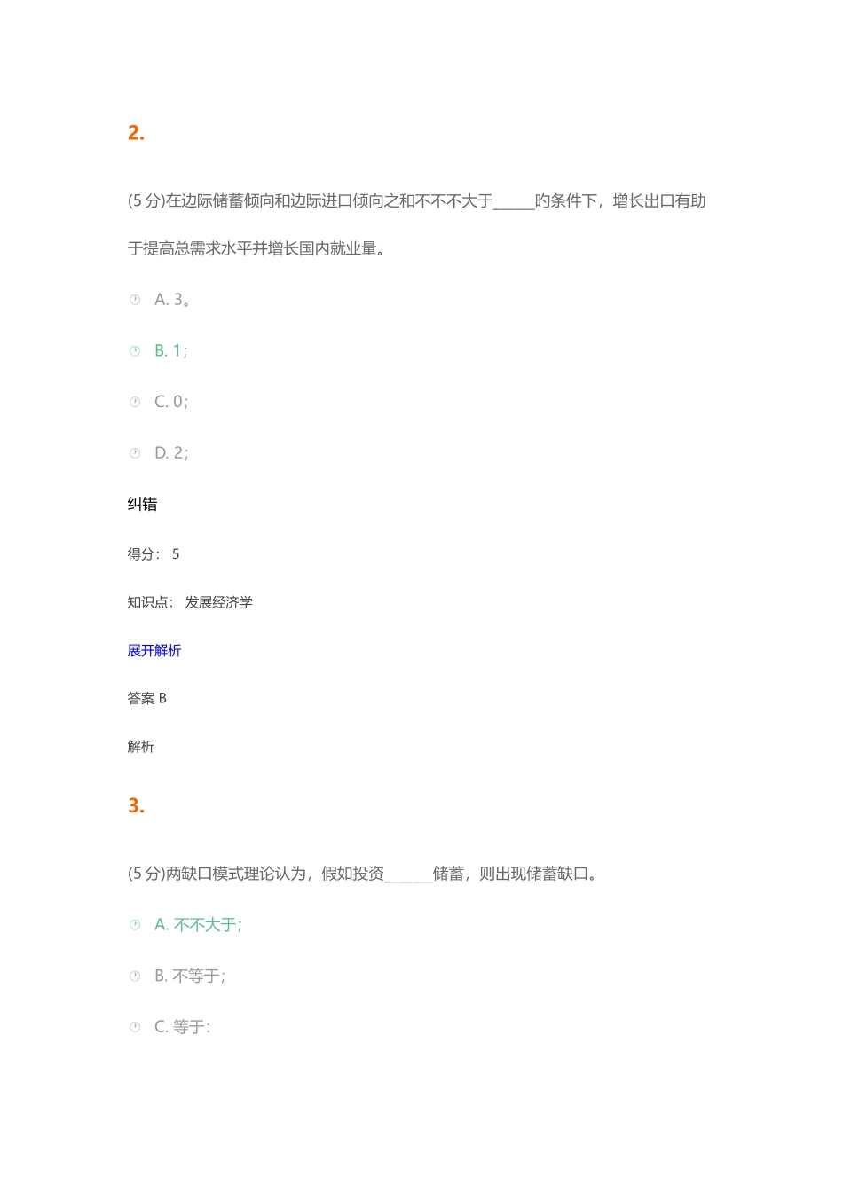 2025年发展经济学在线作业_第2页