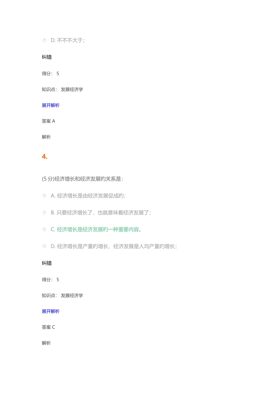2025年发展经济学在线作业_第3页