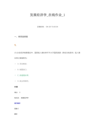 2025年发展经济学在线作业