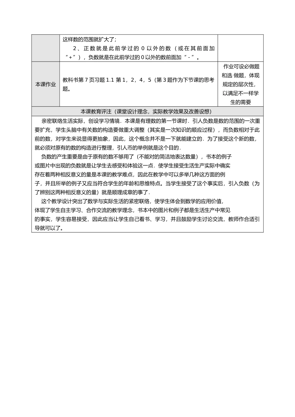 2025年新课标人教版七年级数学上册教案全册_第3页