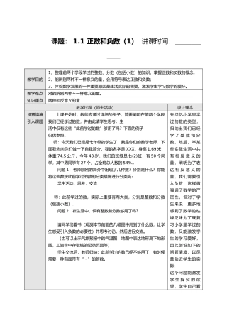 2025年新课标人教版七年级数学上册教案全册