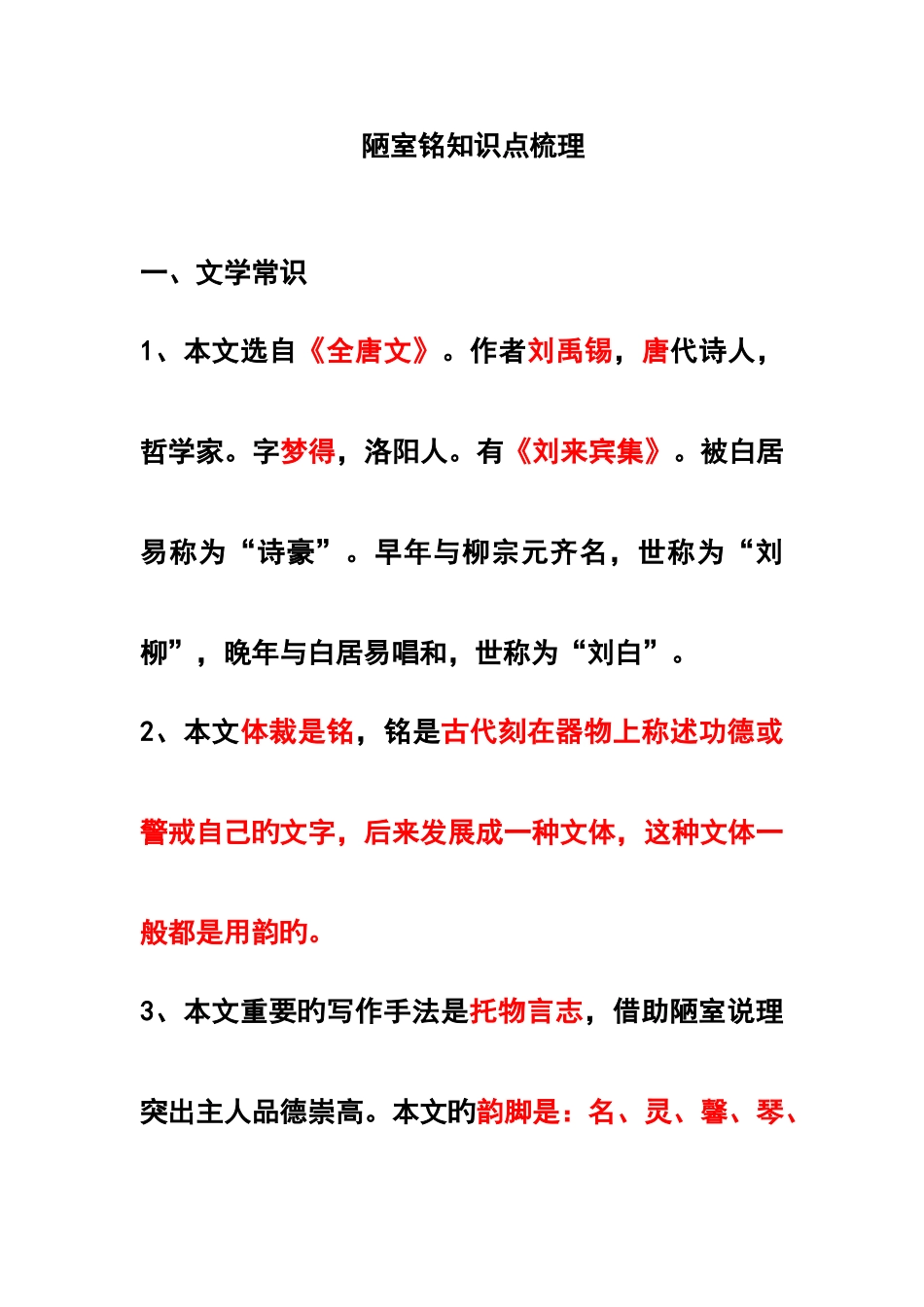2025年陋室铭知识点梳理_第1页