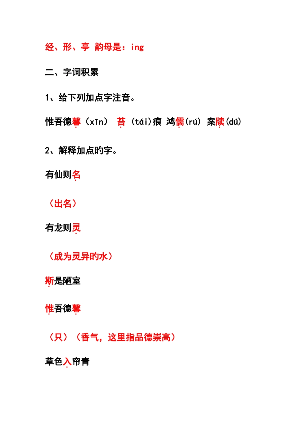 2025年陋室铭知识点梳理_第2页