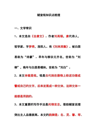 2025年陋室铭知识点梳理