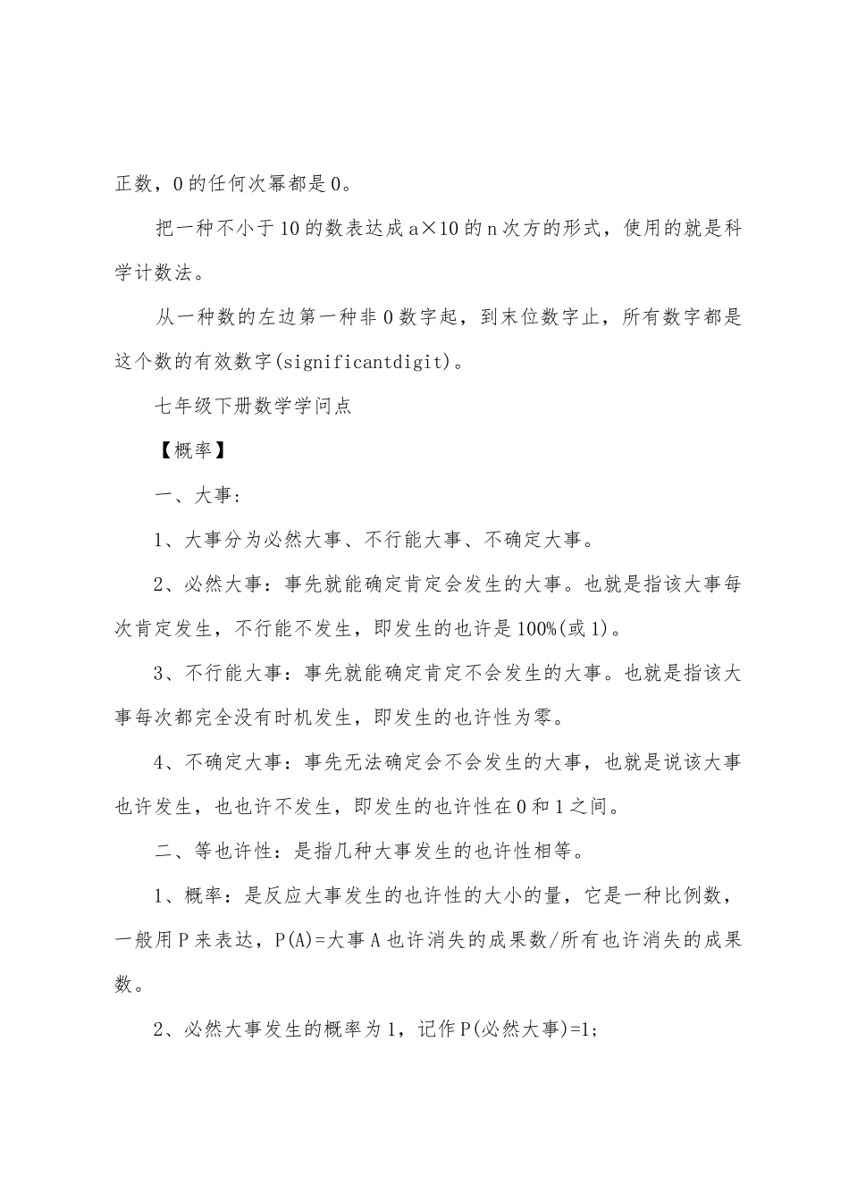 2025年七年级数学人教版知识点_第3页