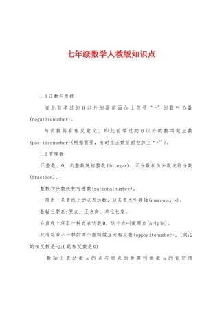 2025年七年级数学人教版知识点