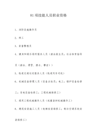 2025年项技能人员职业资格缩减版