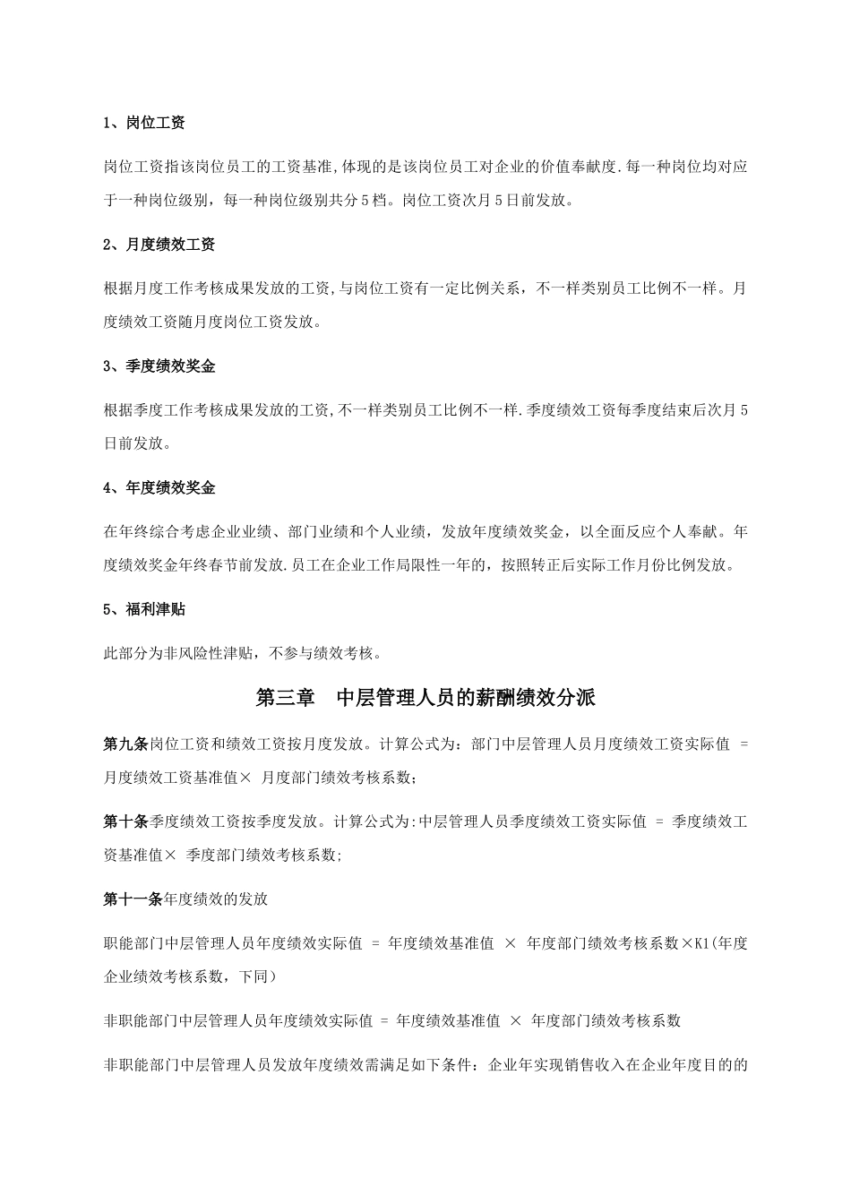 2025年学而思薪酬绩效管理制度与全套工具_第2页