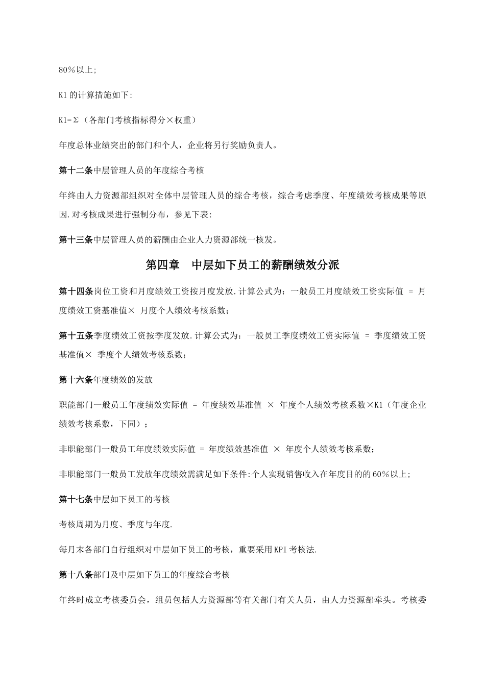 2025年学而思薪酬绩效管理制度与全套工具_第3页