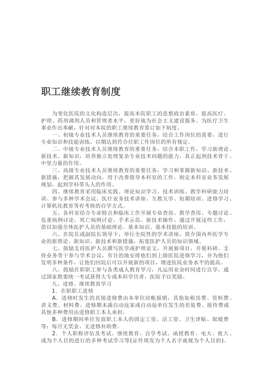 2025年职工继续教育制度_第1页