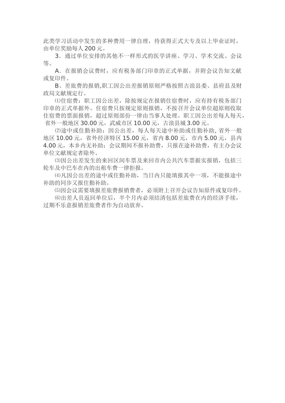 2025年职工继续教育制度_第2页