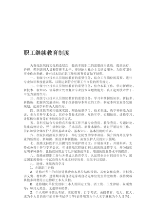 2025年职工继续教育制度