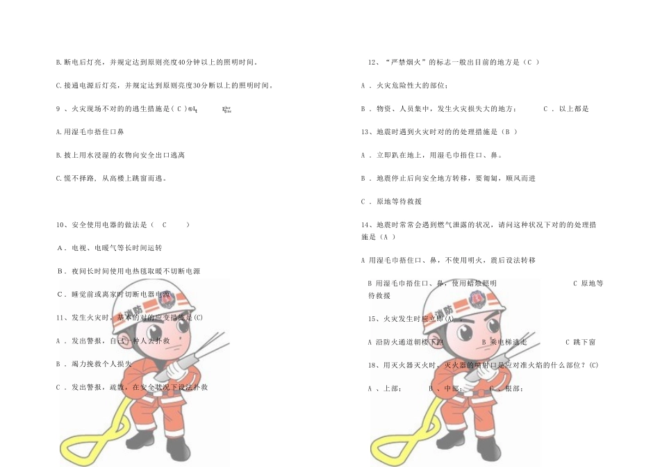2025年安全知识题库小学生消防安全知识_第2页