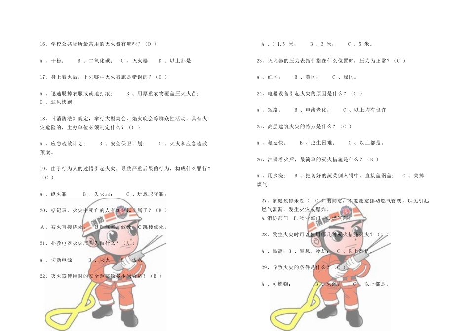 2025年安全知识题库小学生消防安全知识_第3页