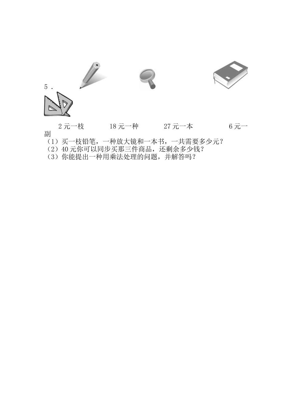 2025年北师大版二年级上册数学竞赛试题_第2页
