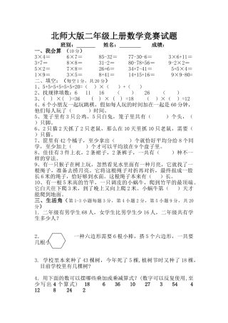 2025年北师大版二年级上册数学竞赛试题