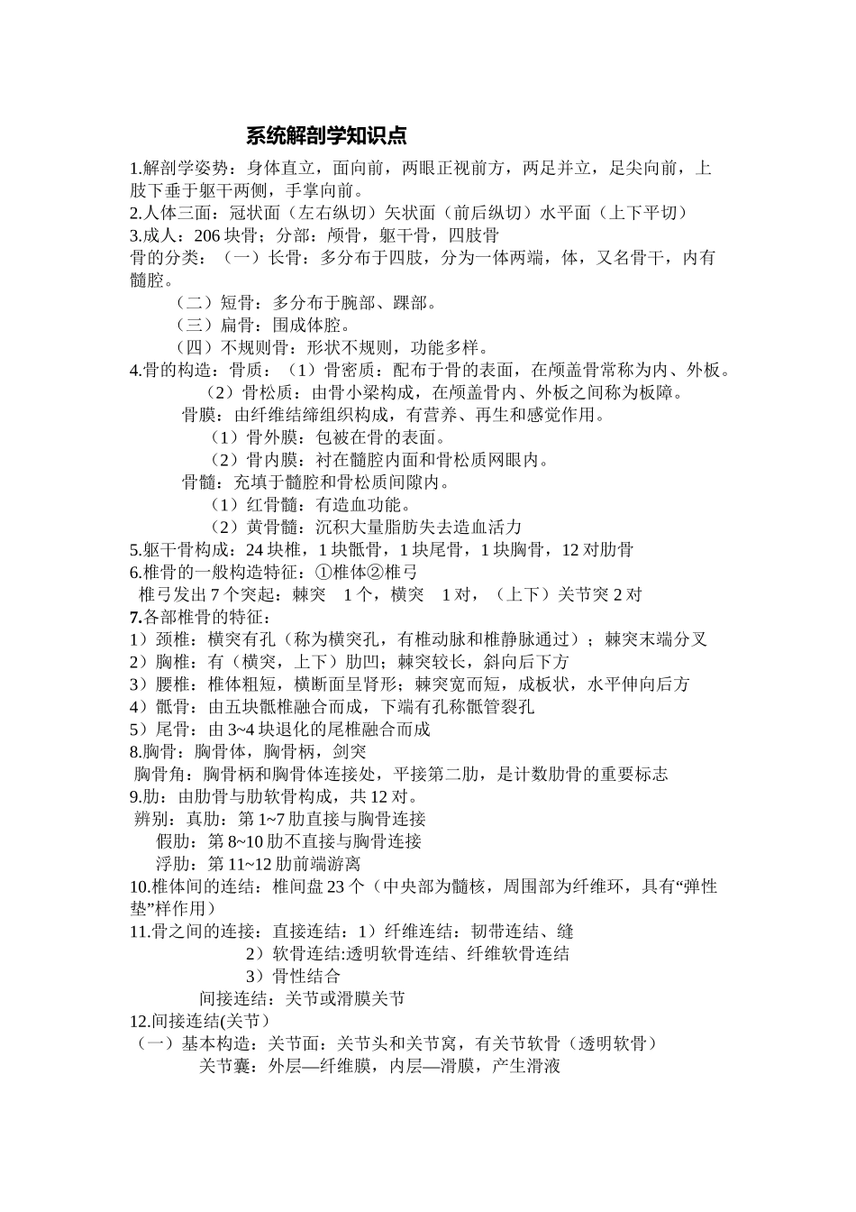 2025年系统解剖学知识点知识分享_第2页