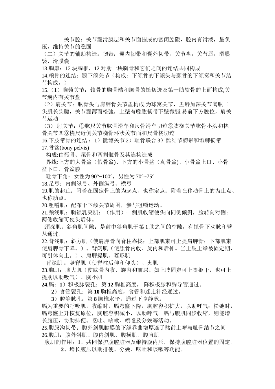 2025年系统解剖学知识点知识分享_第3页