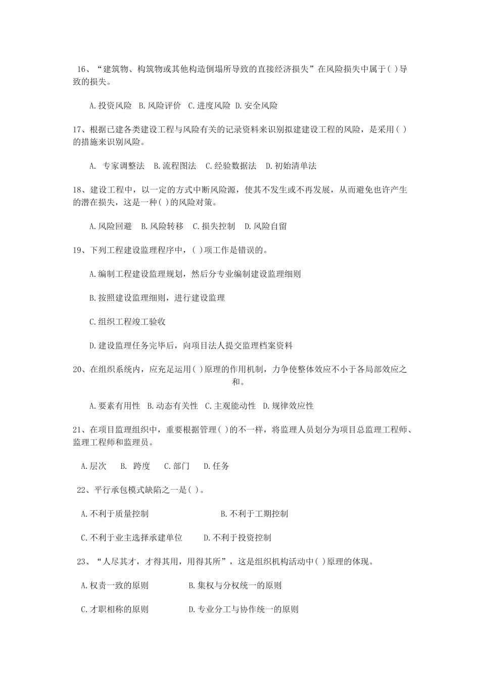 2025年监理工程师《理论与法规》模拟试题_第3页