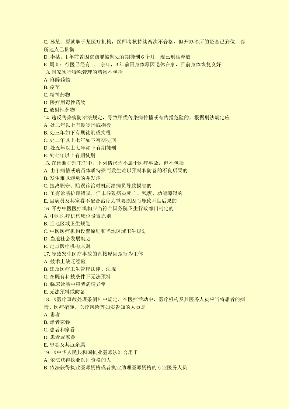 2025年中级卫生专业资格中西医结合内科主治医师中级模拟题58真题无答案_第3页