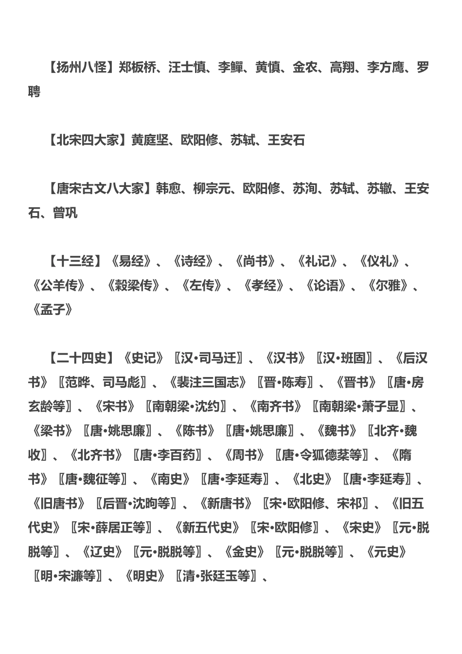 2025年小升初百科知识集锦资料讲解_第3页