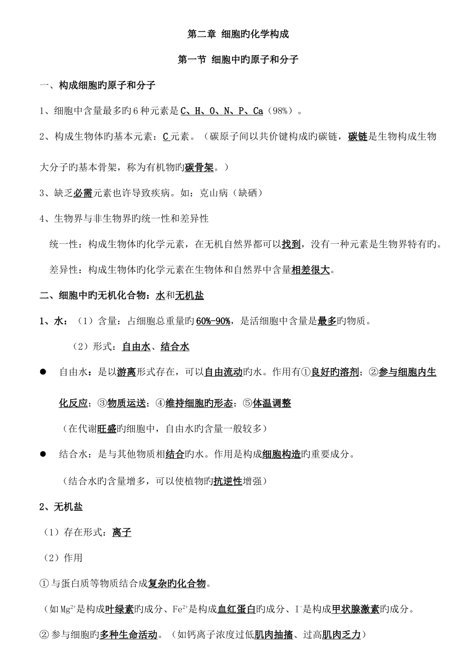2025年高中生物必修一至必修三知识点大全_第1页