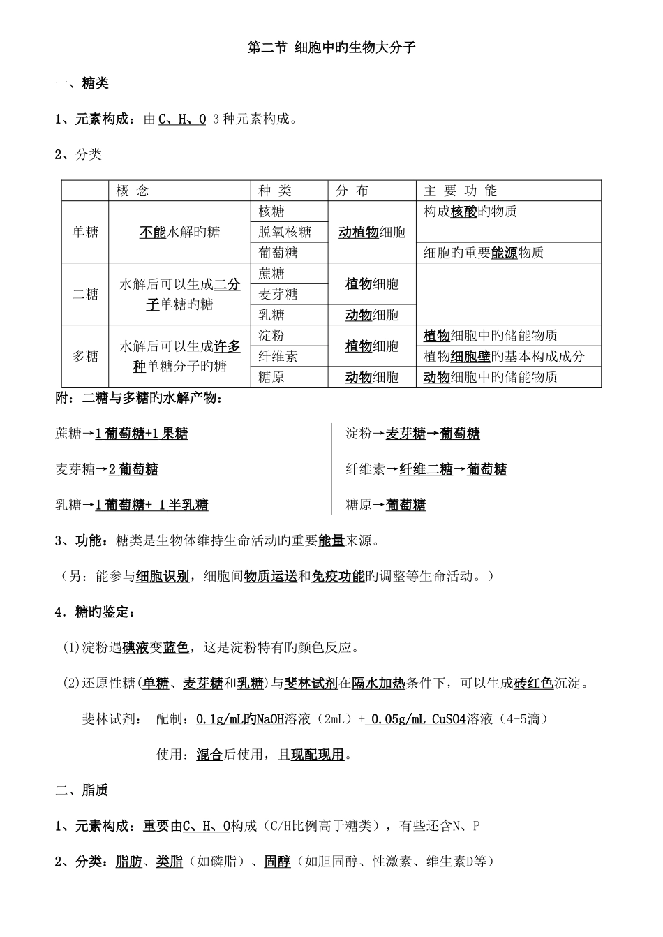 2025年高中生物必修一至必修三知识点大全_第2页
