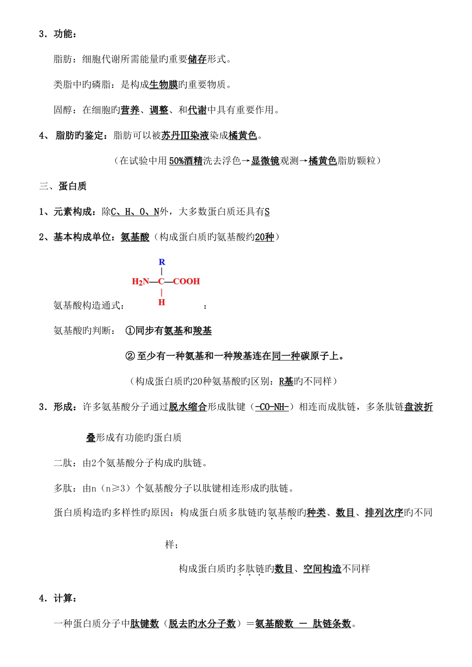 2025年高中生物必修一至必修三知识点大全_第3页