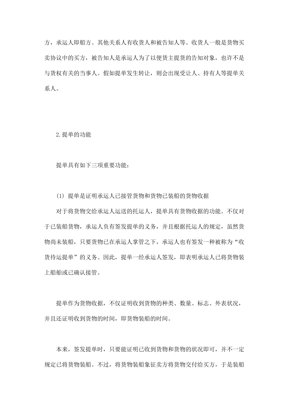2025年物流管理之海运提单的全套知识_第2页