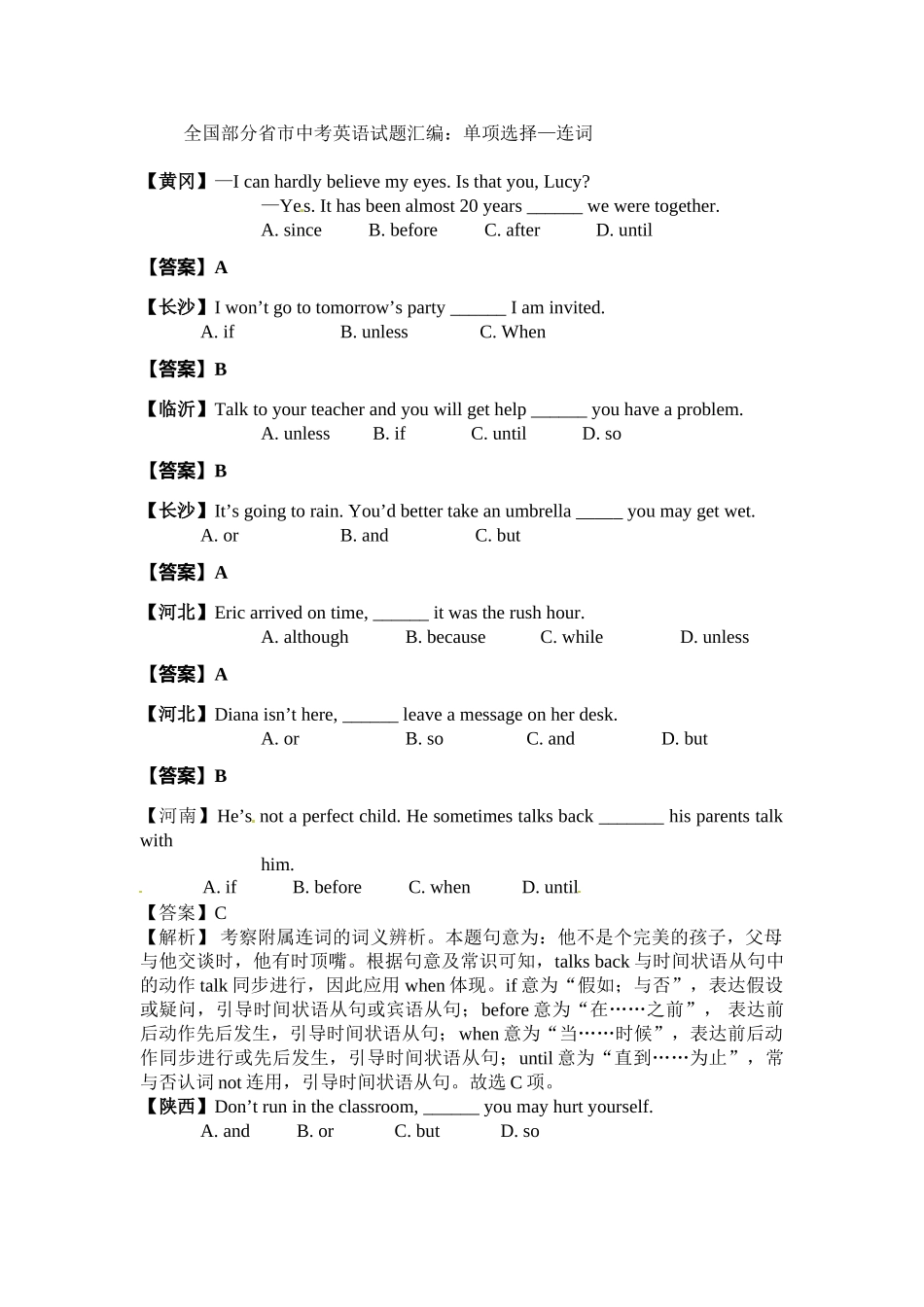 2025年中考英语连词真题_第1页
