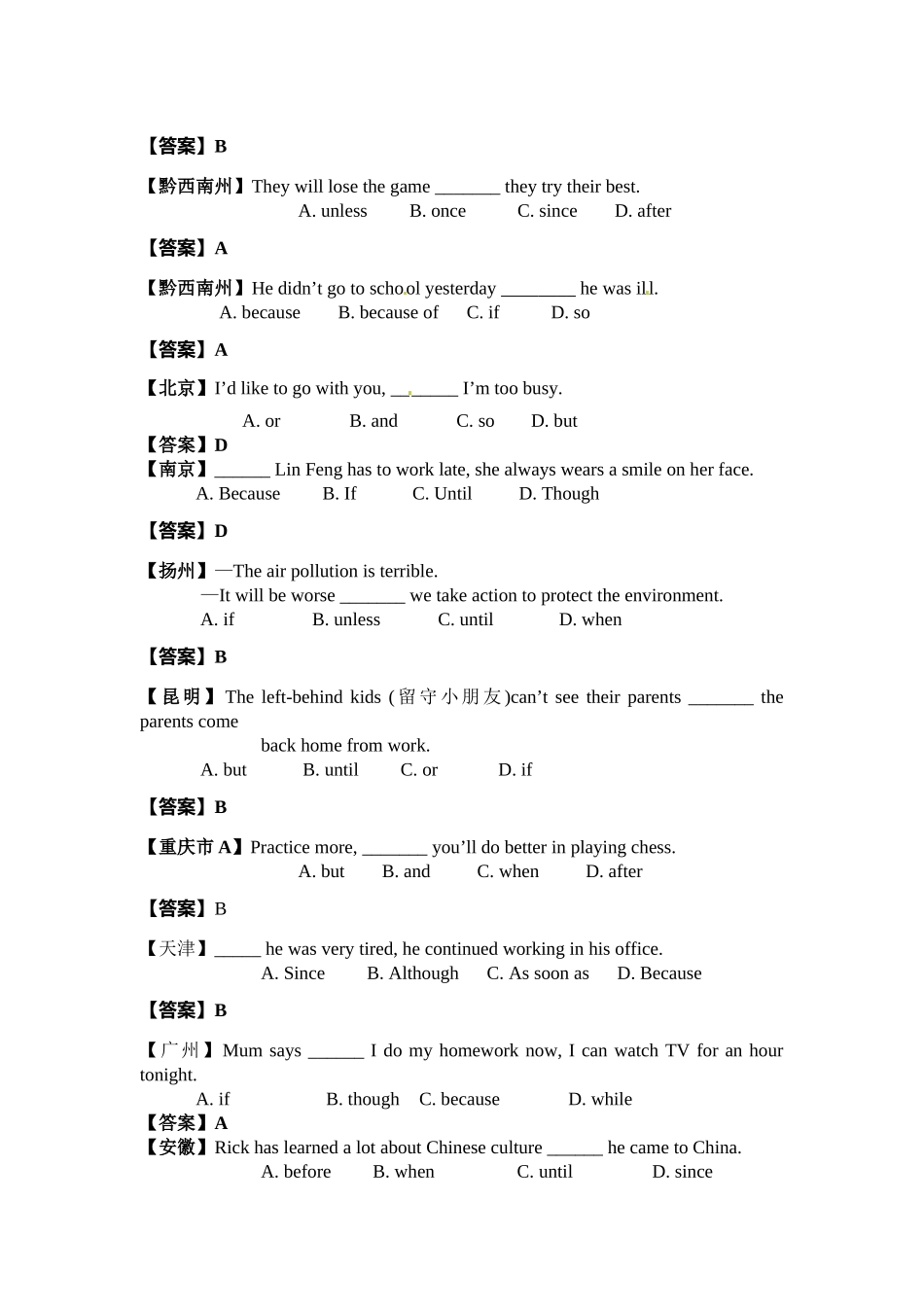 2025年中考英语连词真题_第2页
