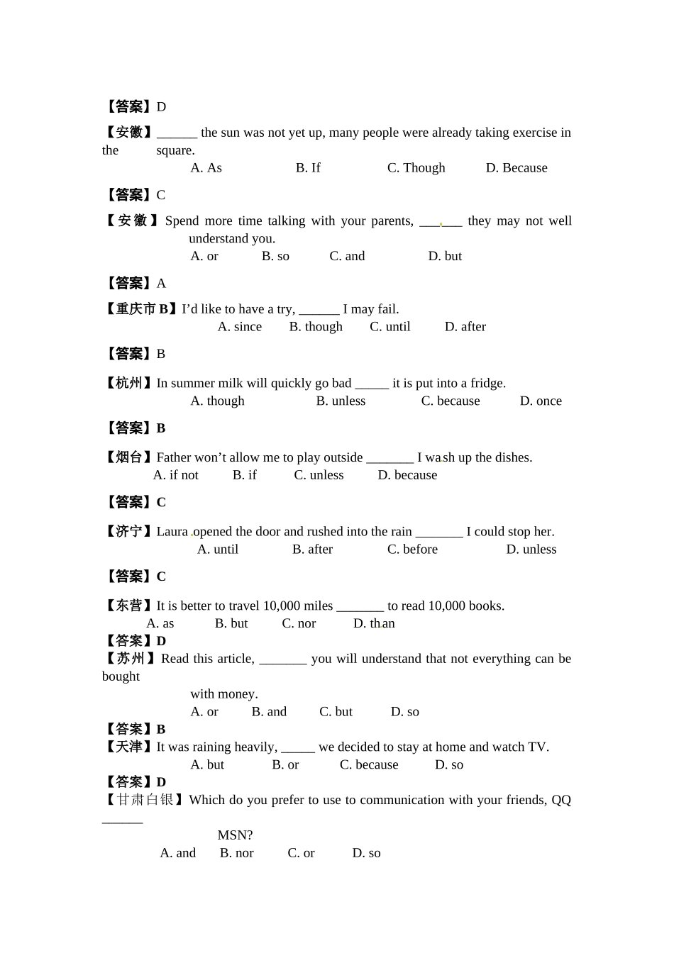 2025年中考英语连词真题_第3页