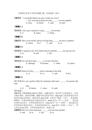 2025年中考英语连词真题