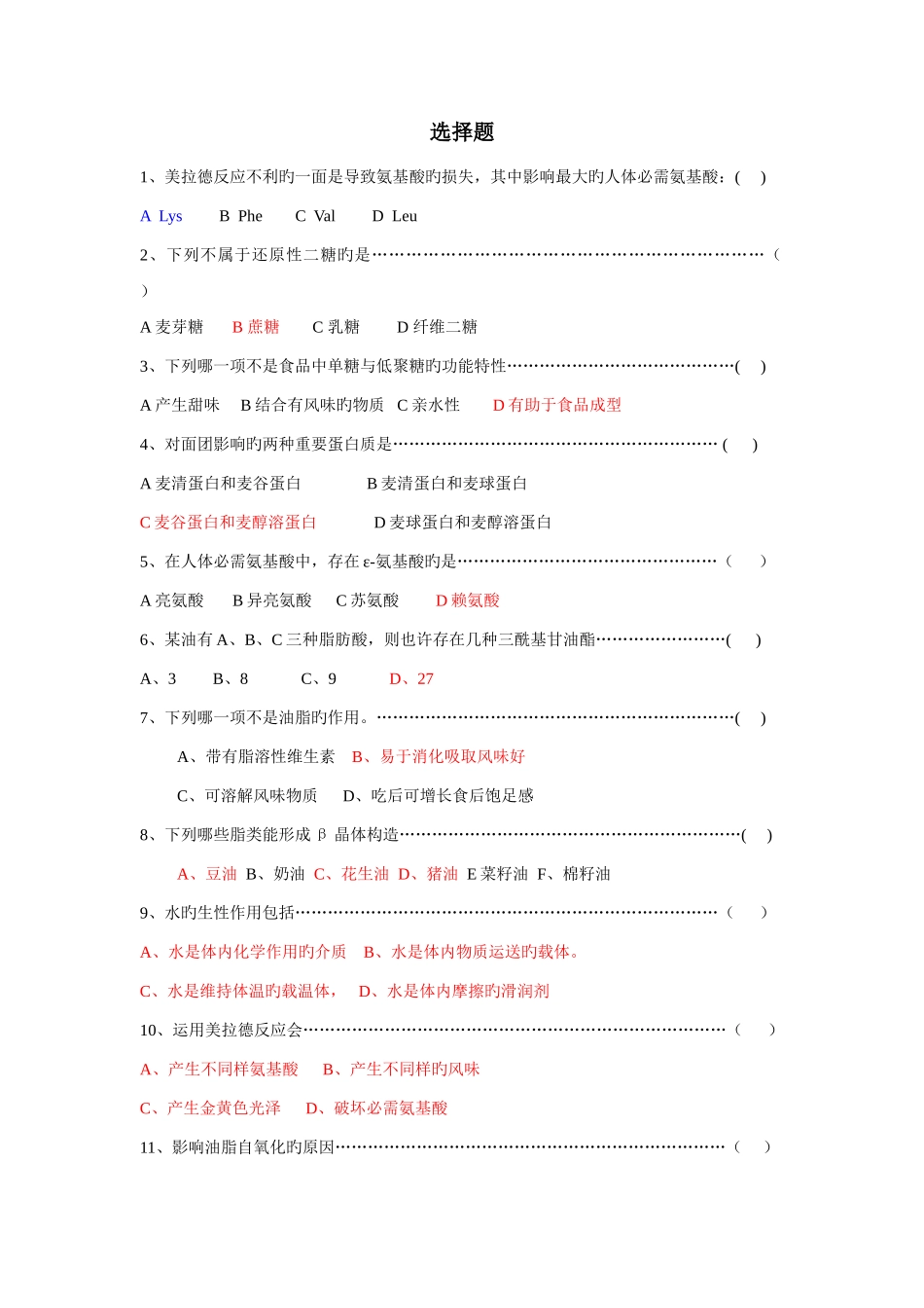 2025年食品化学题库_第1页