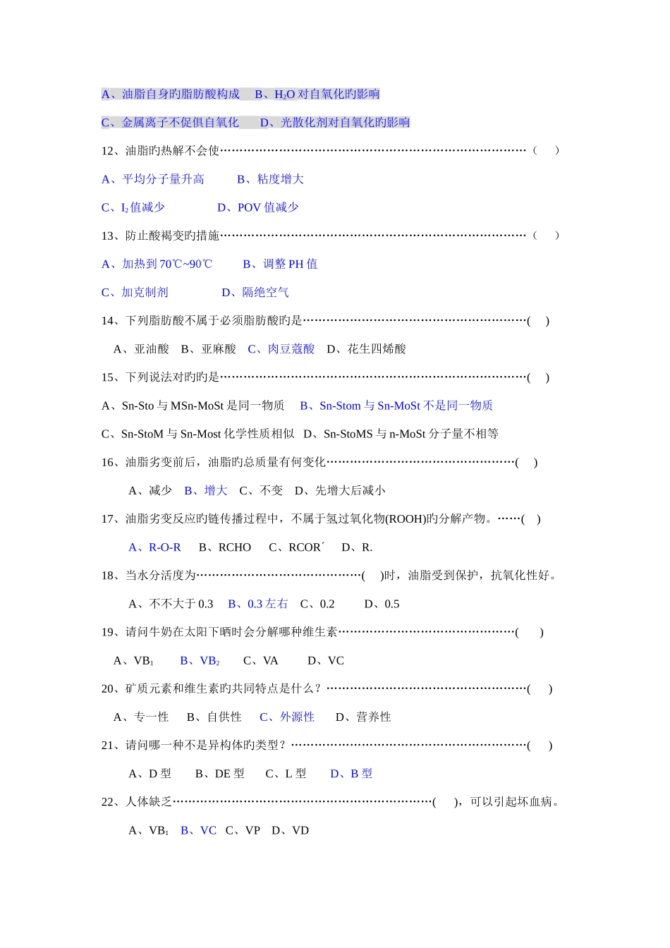 2025年食品化学题库_第2页