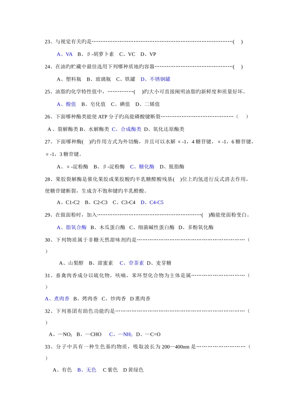 2025年食品化学题库_第3页
