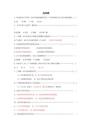 2025年食品化学题库