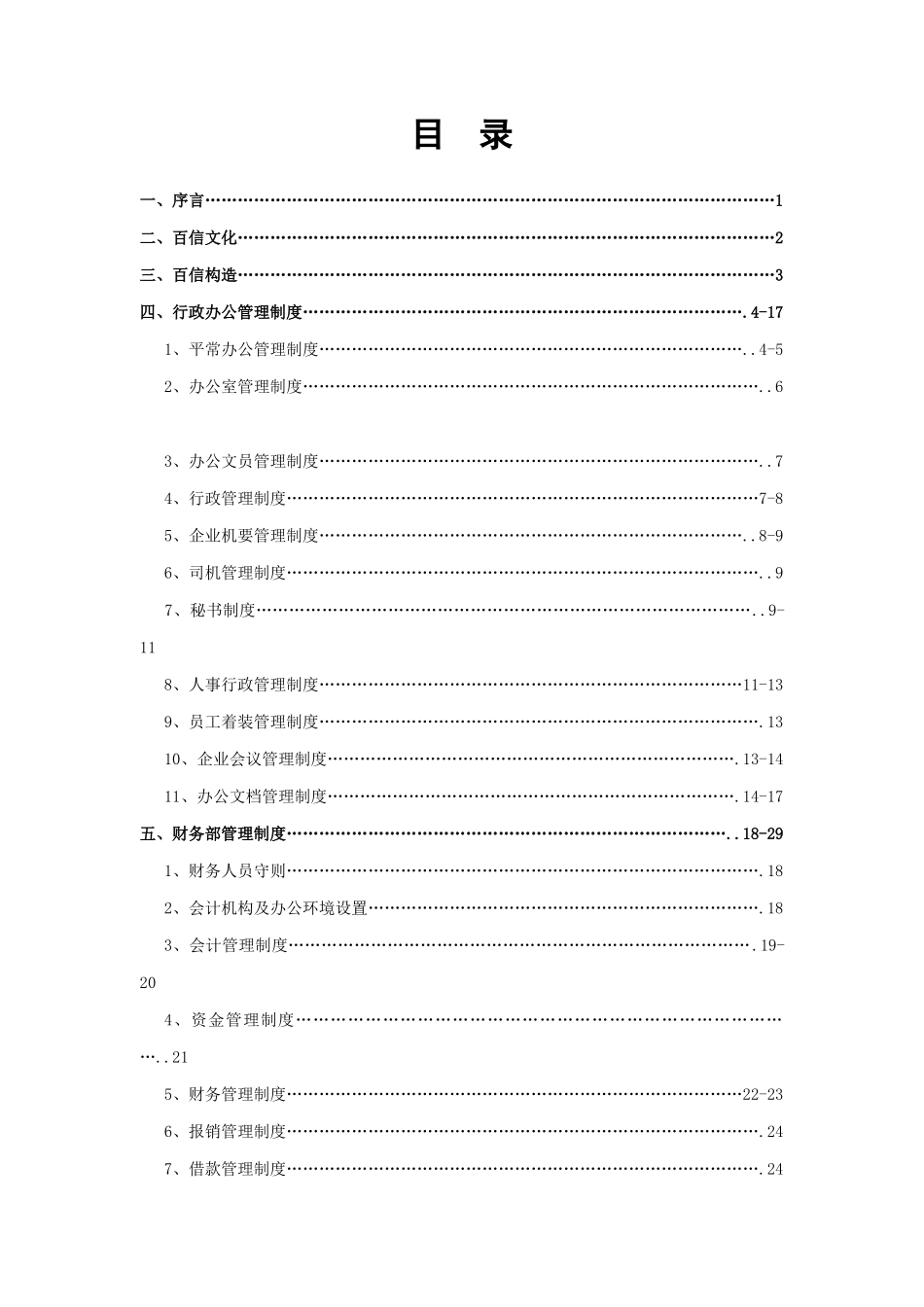 2025年我国公司全套管理制度_第3页