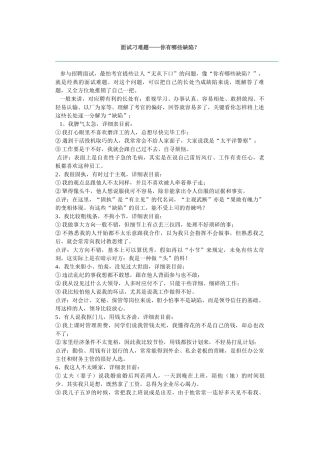 2025年面试刁难题你有哪些缺点