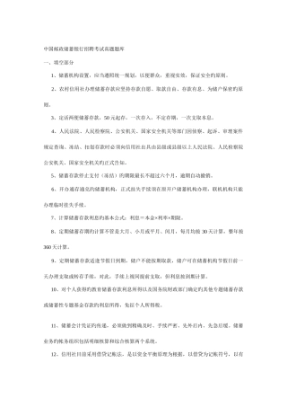 2025年邮政储蓄银行招聘考试复习真题