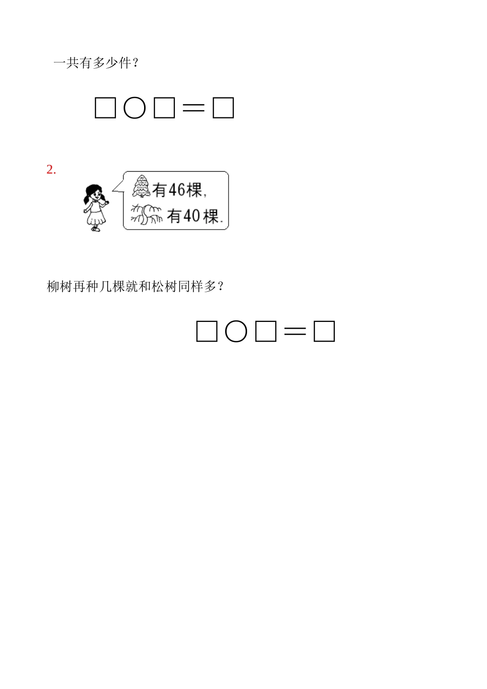 2025年一年级下册数学全册练习题52630复习进程_第2页