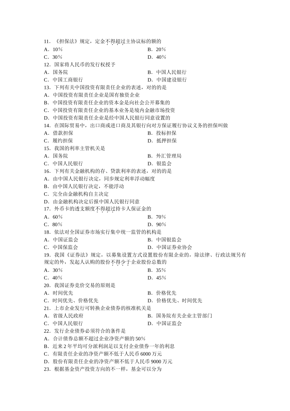 2025年全国10月高等教育自学考试金融法试题_第2页