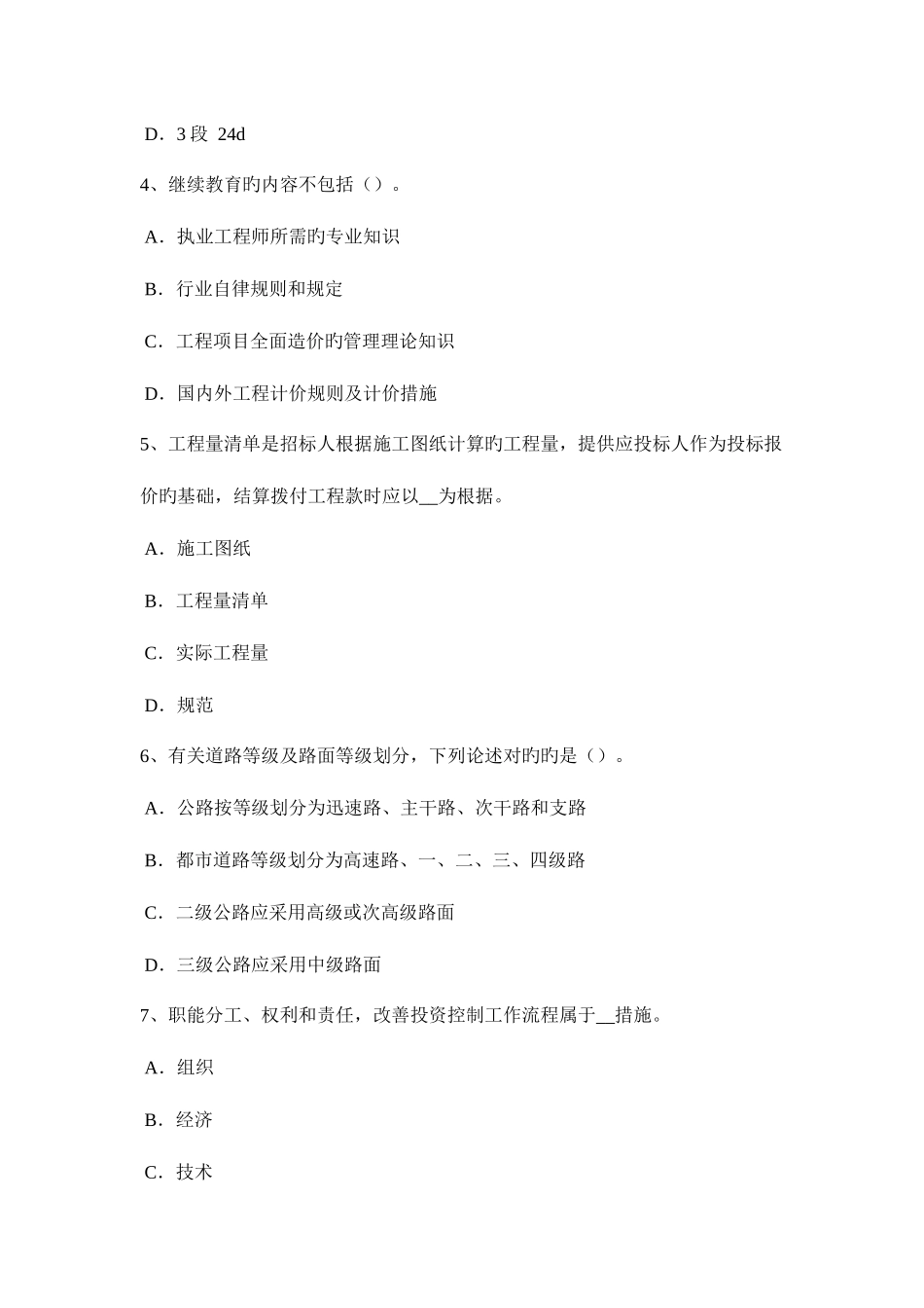 2025年重庆省造价工程师土建计量建筑装饰涂料考试试卷_第2页