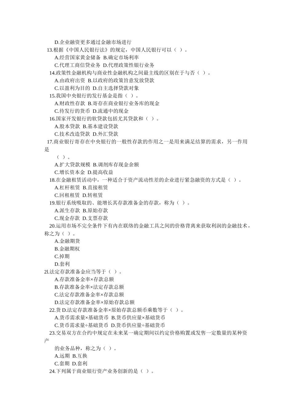 2025年农村信用社试题_第2页