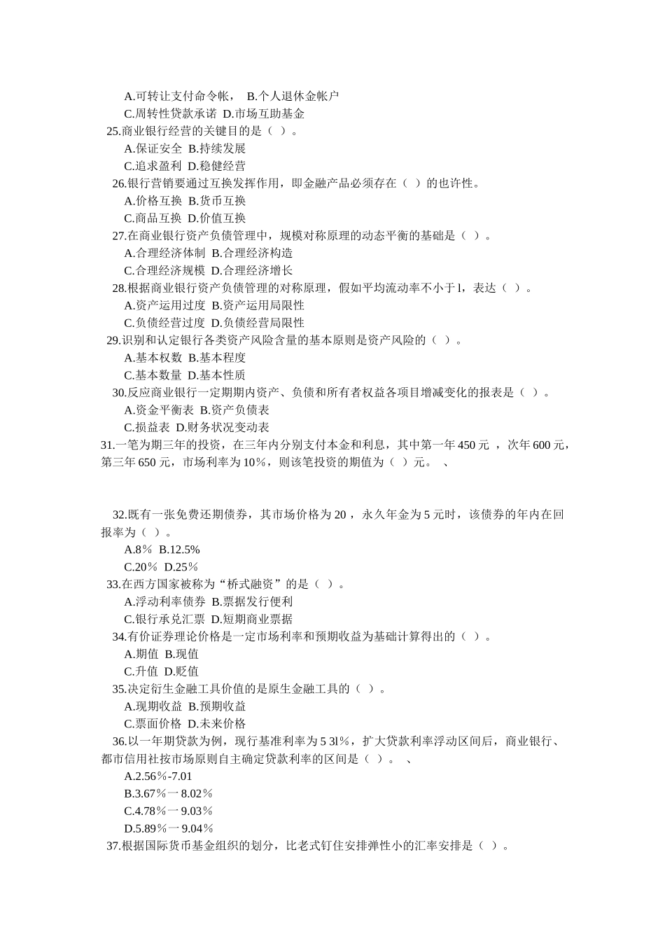 2025年农村信用社试题_第3页