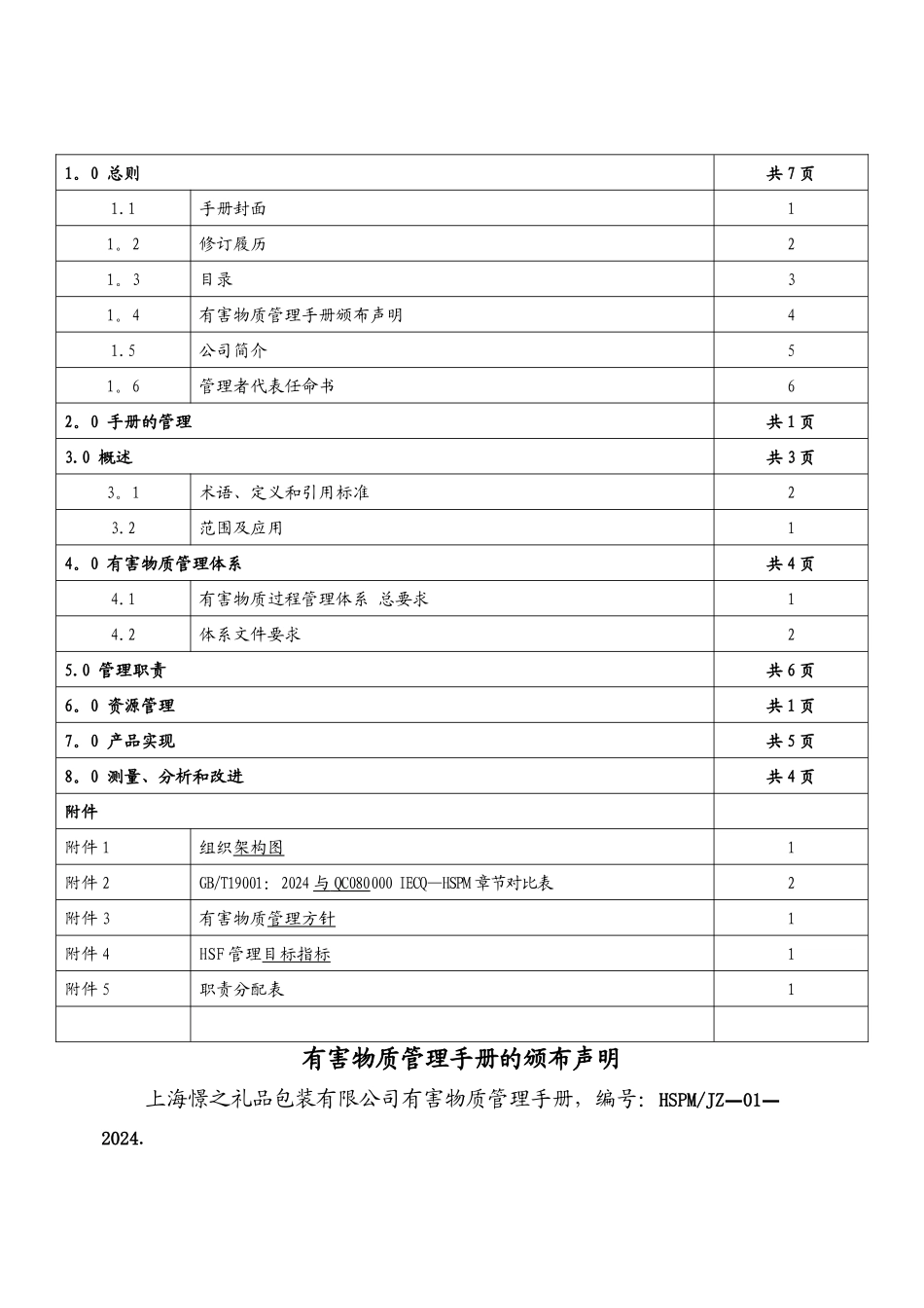 有害物质管理手册_第3页