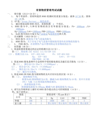 有害物质管理考试试题