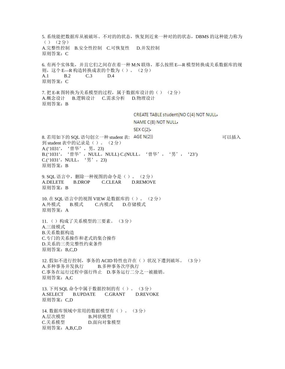 2025年专升本《数据库系统原理》试卷答案培训资料_第2页