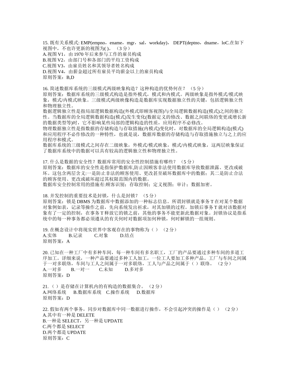 2025年专升本《数据库系统原理》试卷答案培训资料_第3页