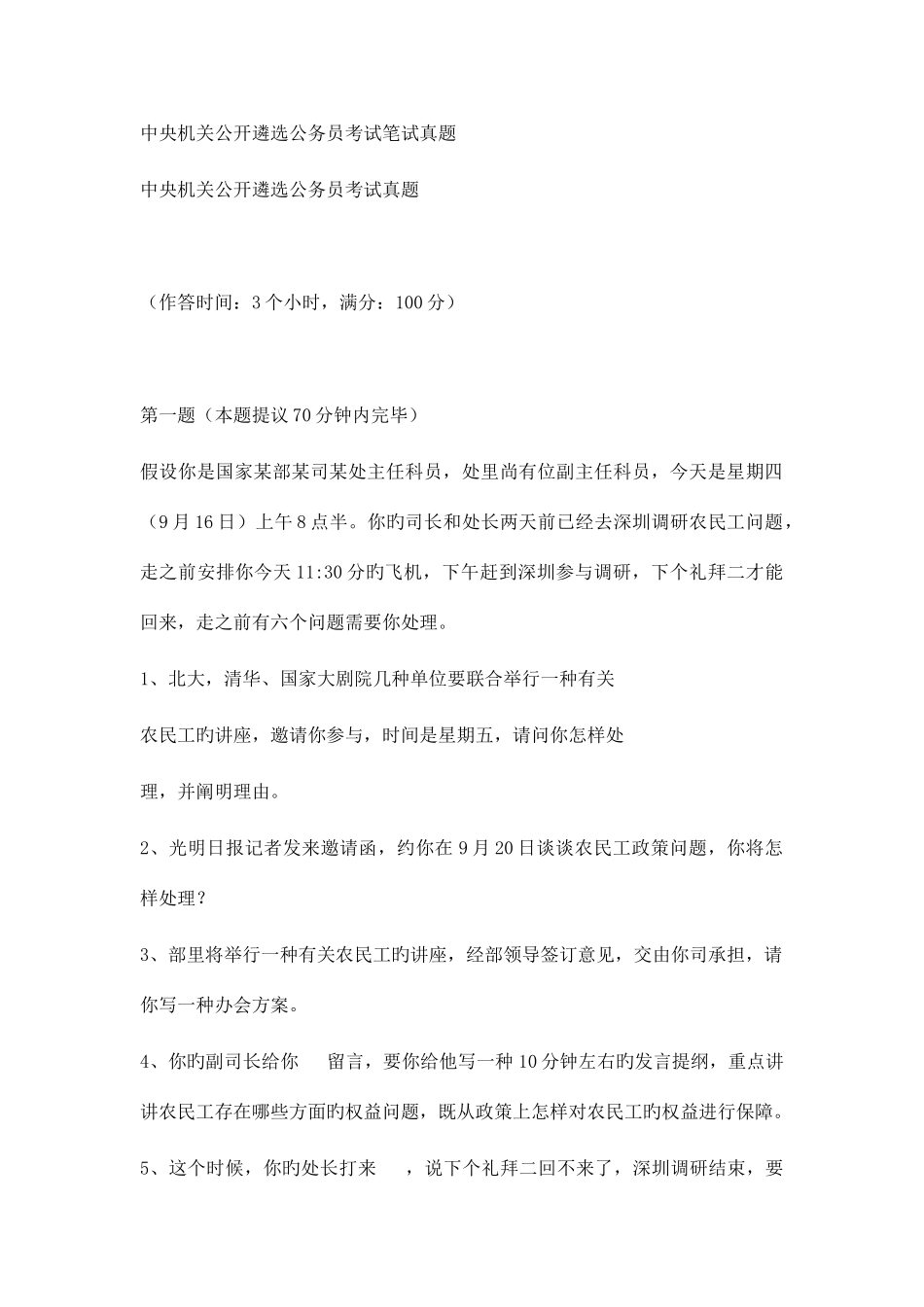 2025年遴选笔试真题及答案_第1页